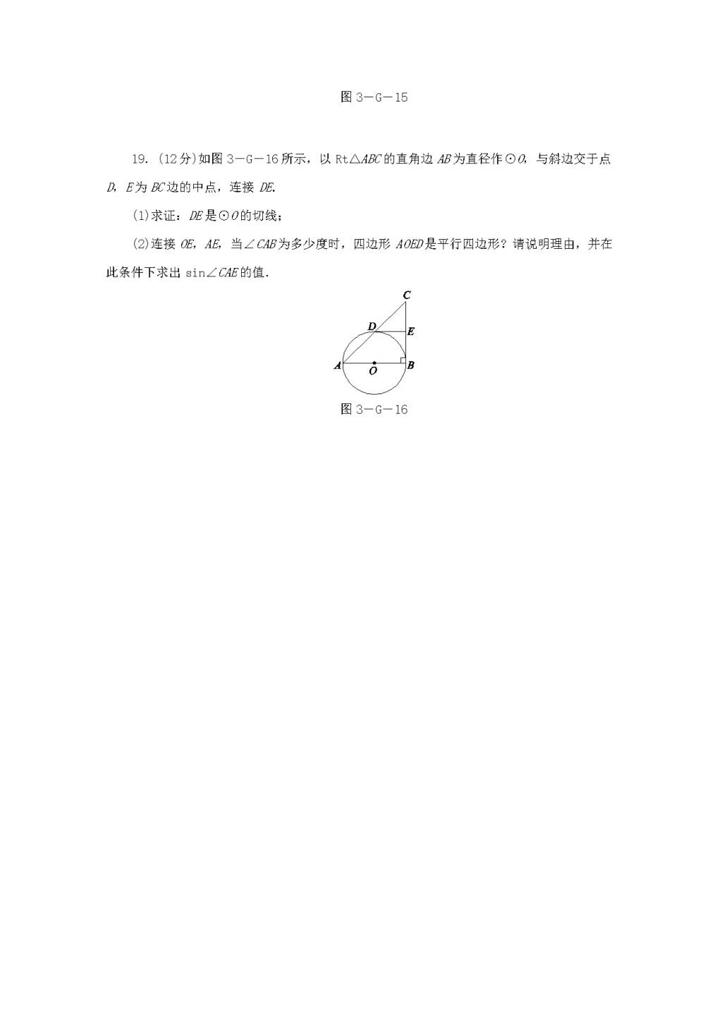 九年级数学下册第2章 圆 2.5直线与圆的位置关系作业设计（附答案湘教版）（文件编号：21011919）