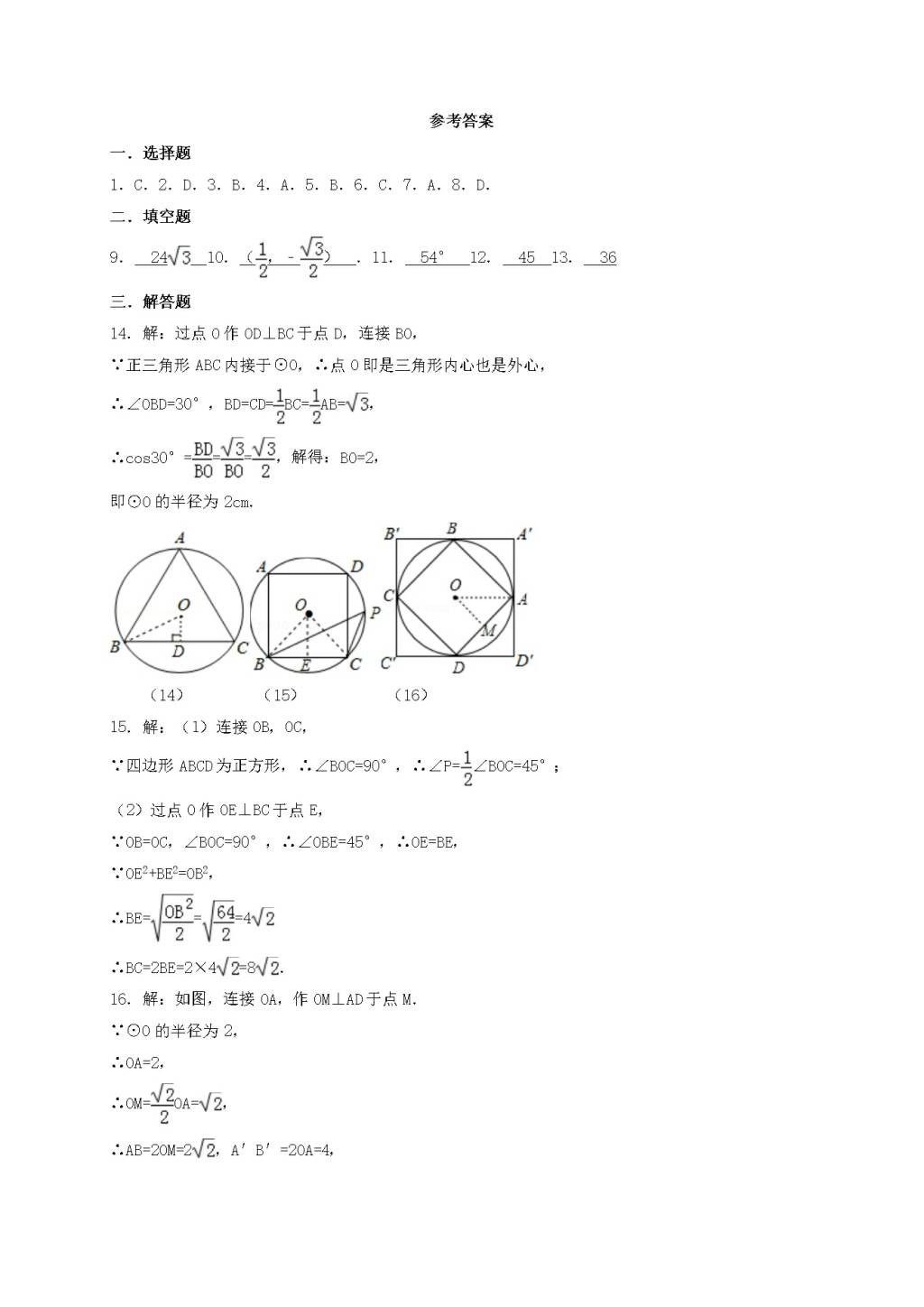 九年级数学下册第2章 圆 2.7正多边形与圆作业设计（附答案湘教版）（文件编号：21011917）
