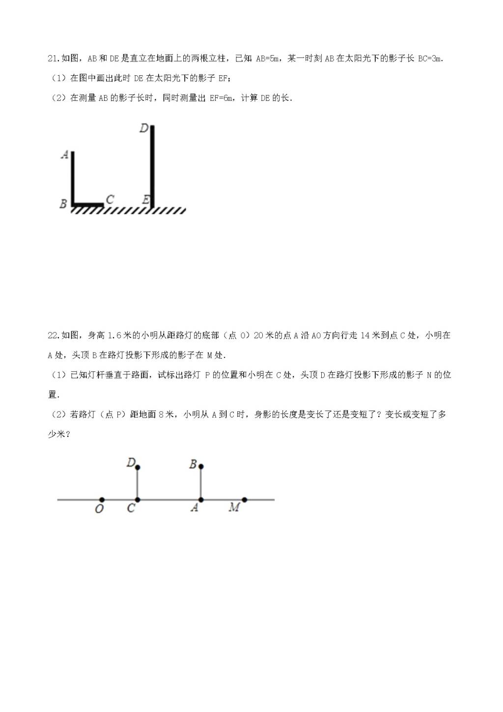 九年级数学下册第3章 投影与视图3.1投影作业设计（附答案湘教版）（文件编号：21011916）