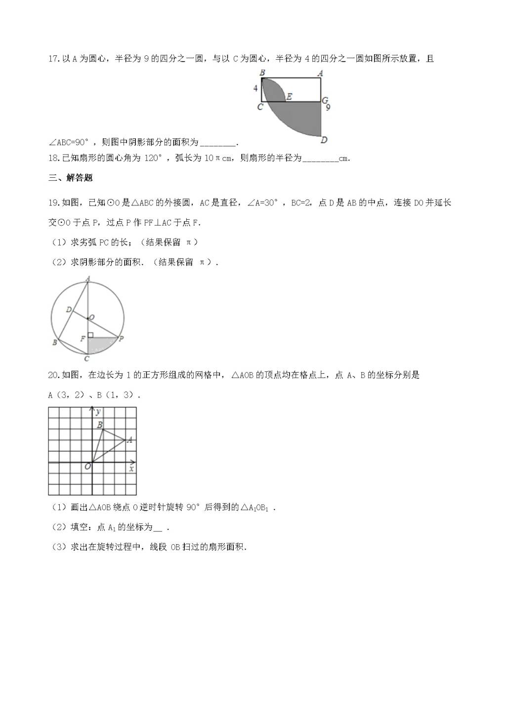九年级数学下册第2章 圆 2.6弧长与扇形面积作业设计（附答案湘教版）（文件编号：21011918）