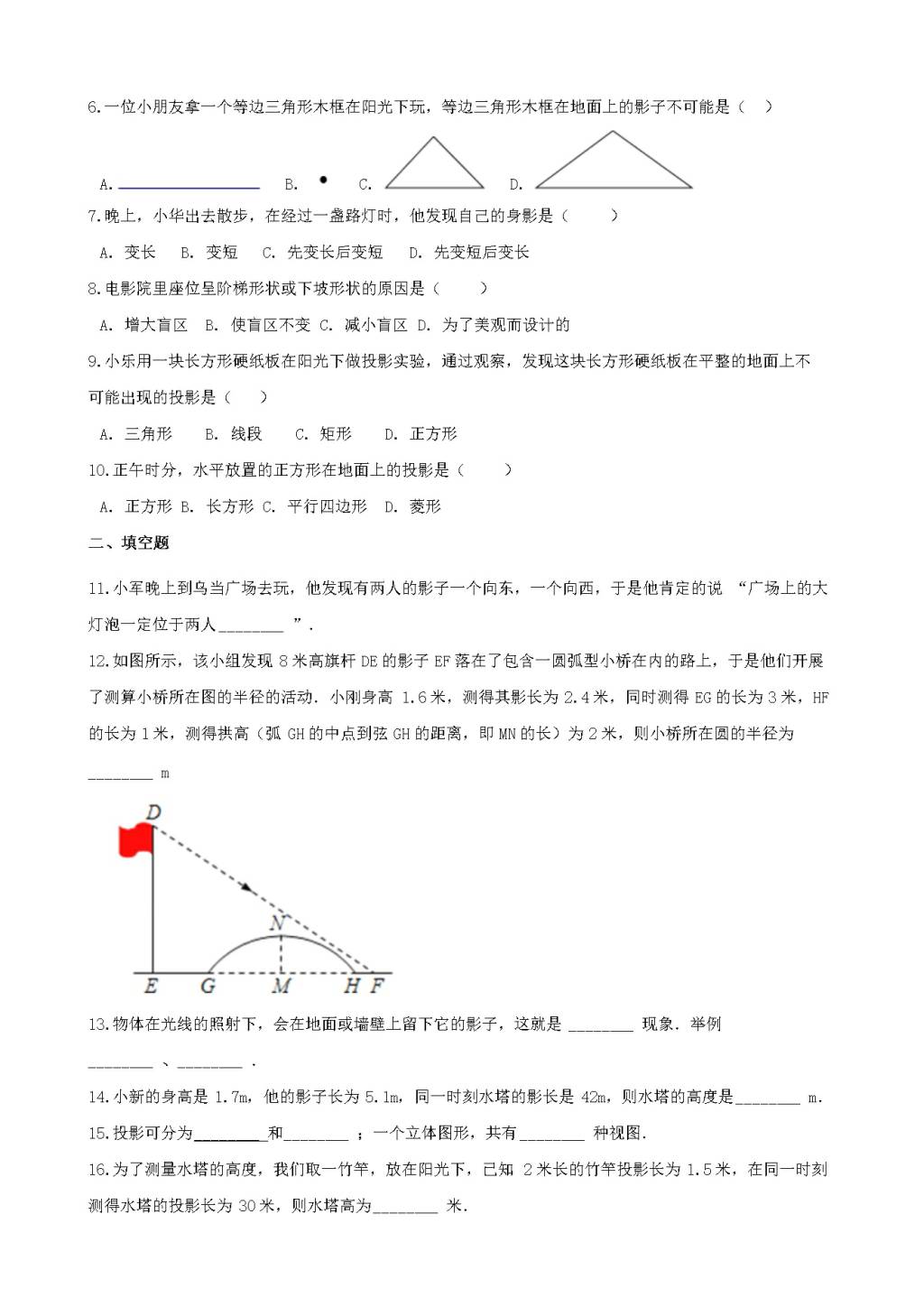 九年级数学下册第3章 投影与视图3.1投影作业设计（附答案湘教版）（文件编号：21011916）