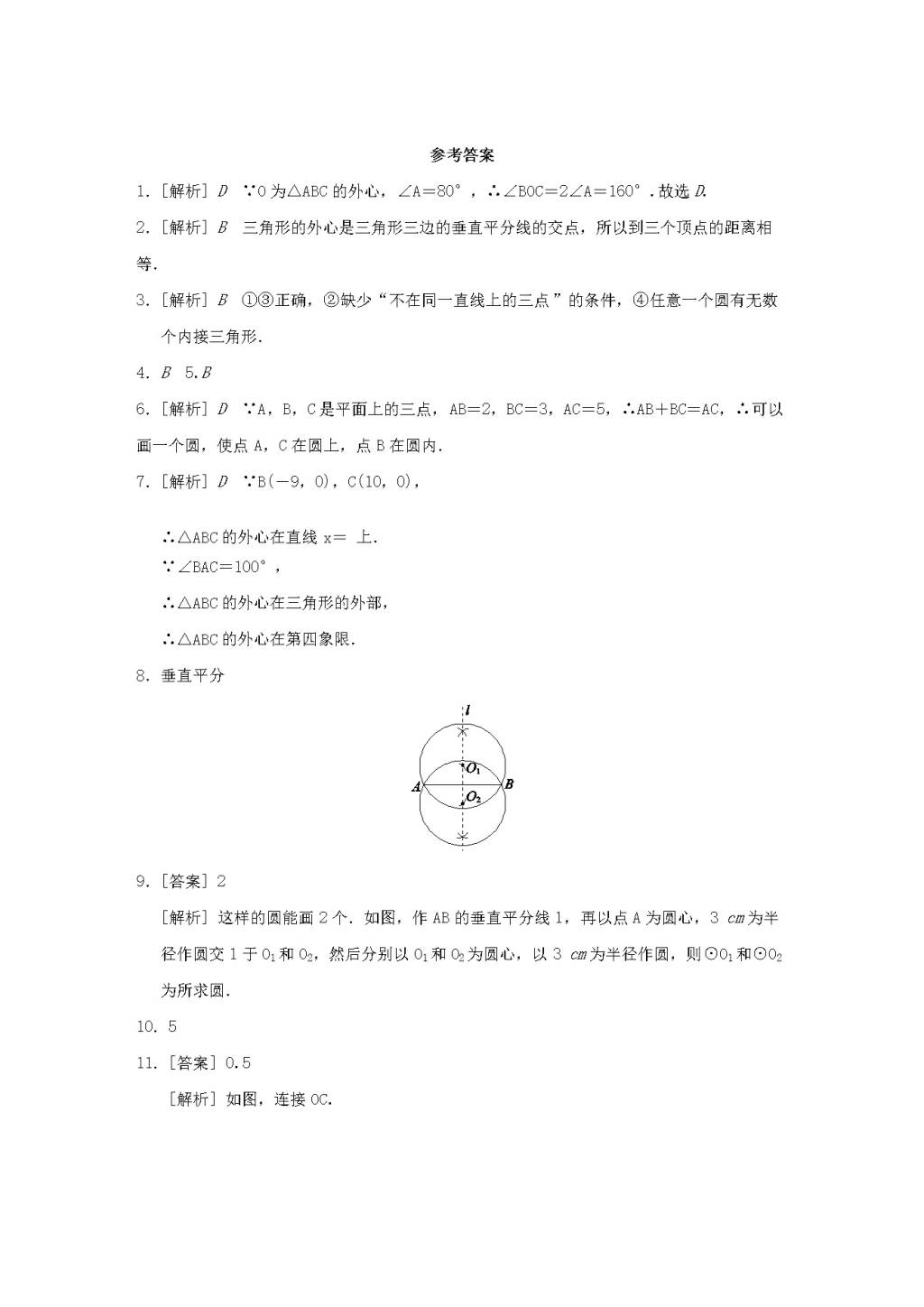 九年级数学下册第2章 圆 2.4过不共线三点作圆作业设计（附答案湘教版）（文件编号：21011920）