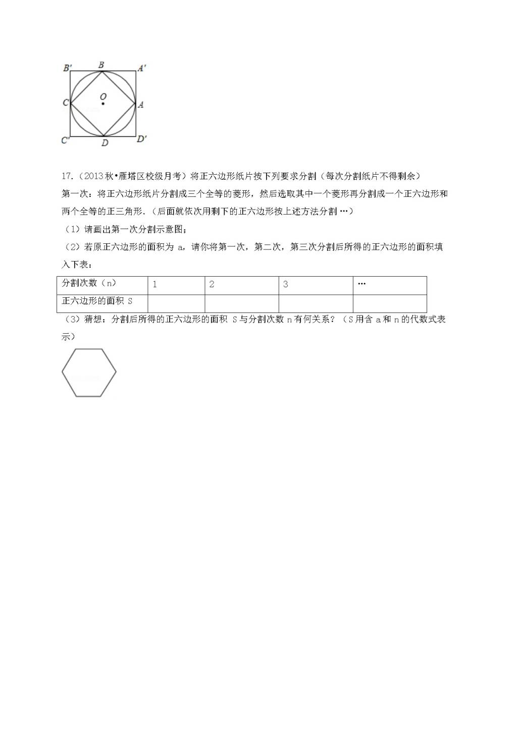 九年级数学下册第2章 圆 2.7正多边形与圆作业设计（附答案湘教版）（文件编号：21011917）