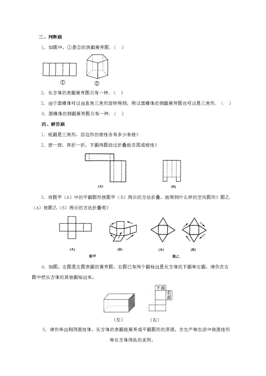 九年级数学下册第3章 投影与视图3.2直棱柱、圆锥的侧面展开图作业设计（附答案湘教版）（文件编号：21011915）