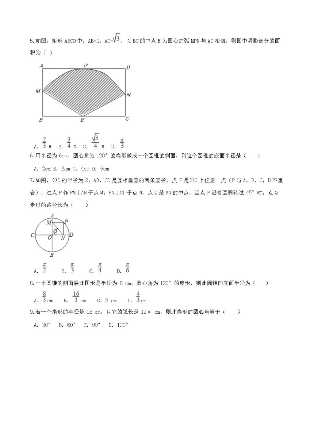 九年级数学下册第2章 圆 2.6弧长与扇形面积作业设计（附答案湘教版）（文件编号：21011918）