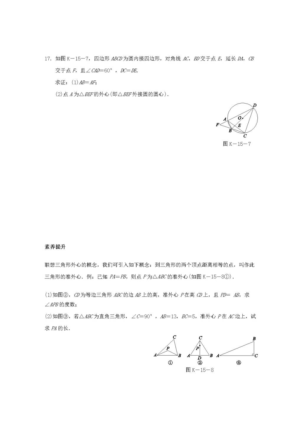 九年级数学下册第2章 圆 2.4过不共线三点作圆作业设计（附答案湘教版）（文件编号：21011920）