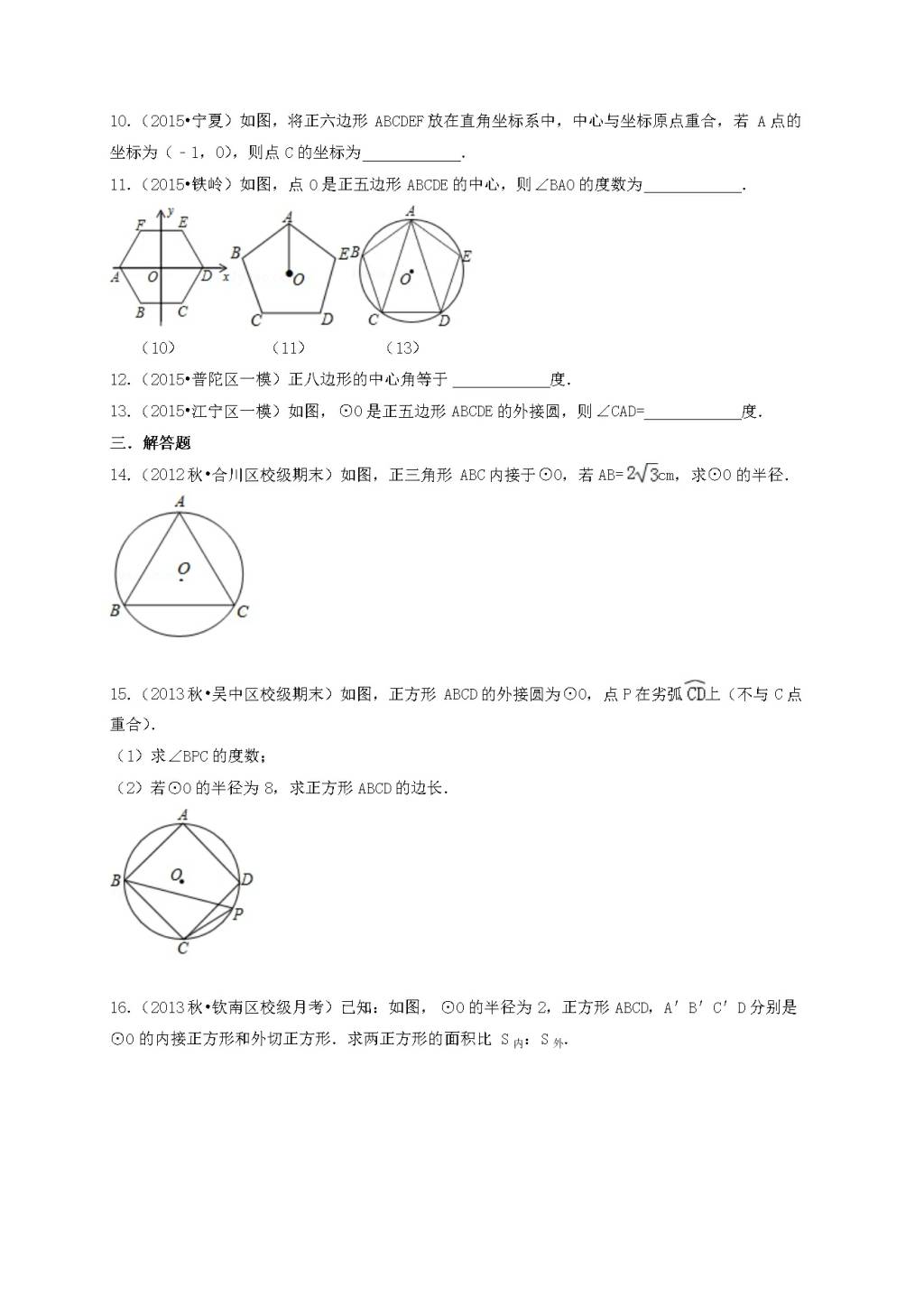 九年级数学下册第2章 圆 2.7正多边形与圆作业设计（附答案湘教版）（文件编号：21011917）