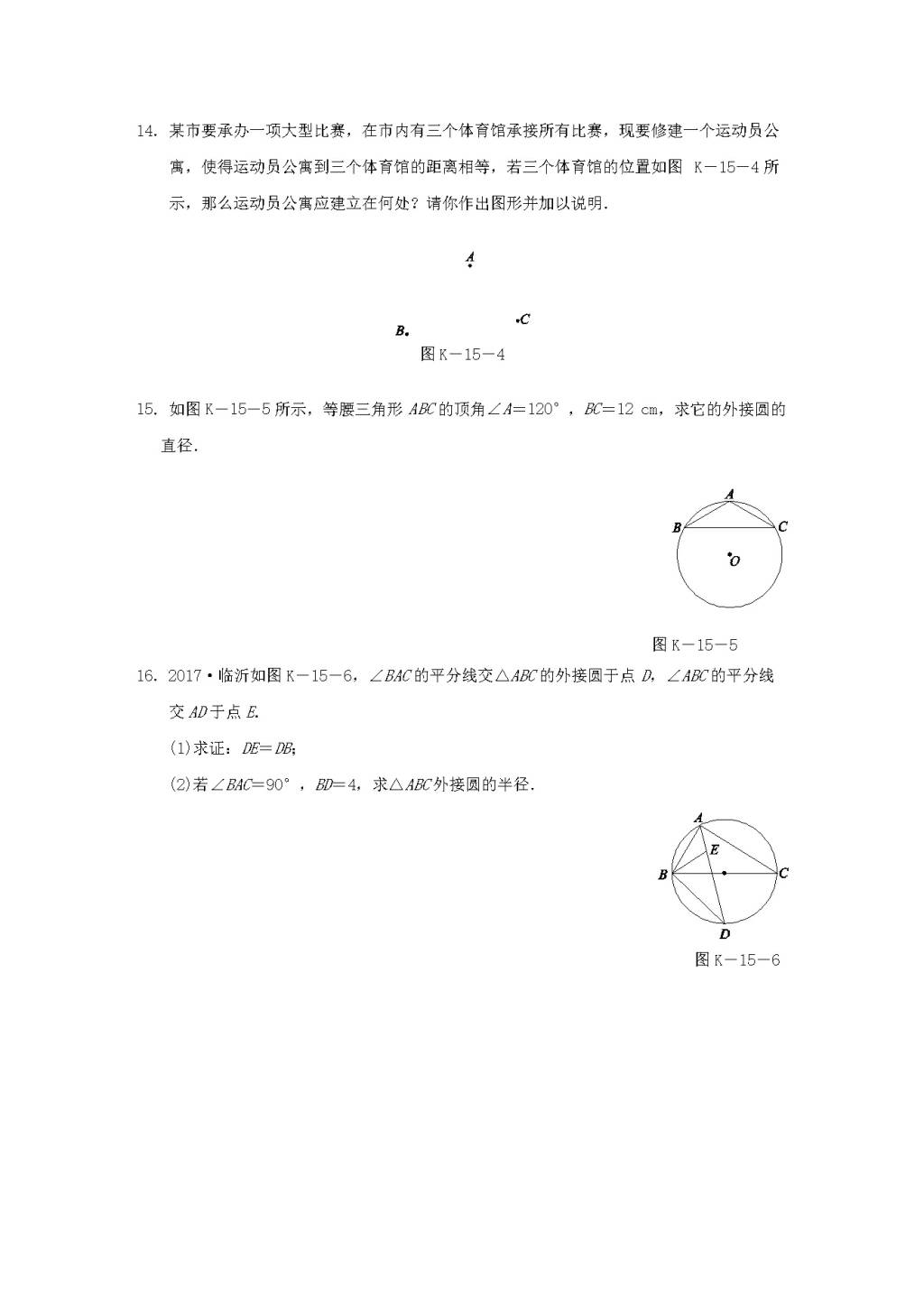 九年级数学下册第2章 圆 2.4过不共线三点作圆作业设计（附答案湘教版）（文件编号：21011920）