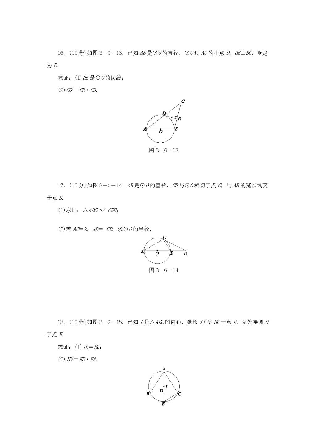 九年级数学下册第2章 圆 2.5直线与圆的位置关系作业设计（附答案湘教版）（文件编号：21011919）