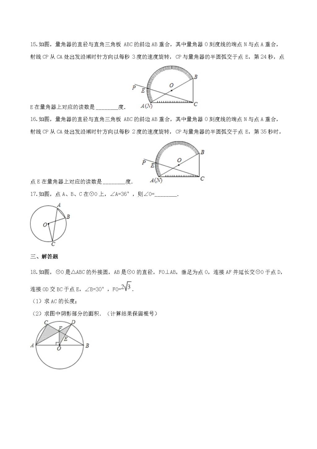 九年级数学下册第2章 圆 2.2圆心角、圆周角作业设计（附答案湘教版）（文件编号：21011922）