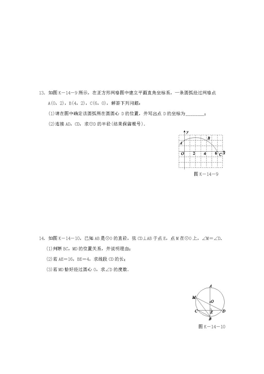 九年级数学下册第2章 圆 2.3垂径定理作业设计（附答案湘教版）（文件编号：21011921）