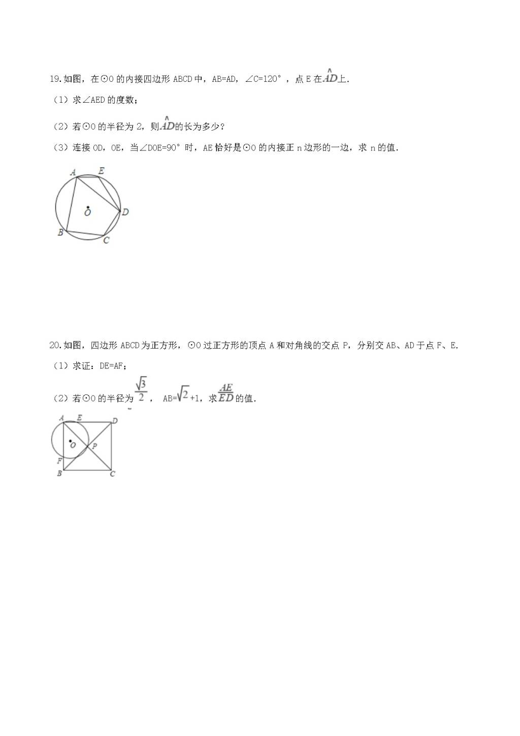 九年级数学下册第2章 圆 2.2圆心角、圆周角作业设计（附答案湘教版）（文件编号：21011922）