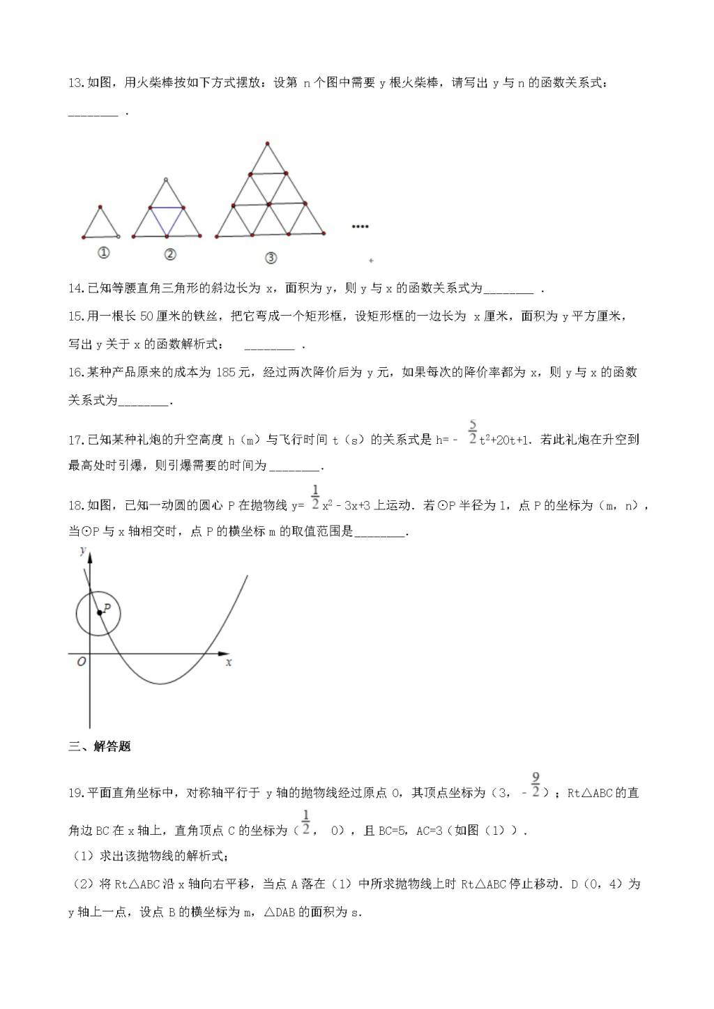 九年级数学下册第1章 二次函数 1.5二次函数的应用作业设计（附答案湘教版）（文件编号：21011924）