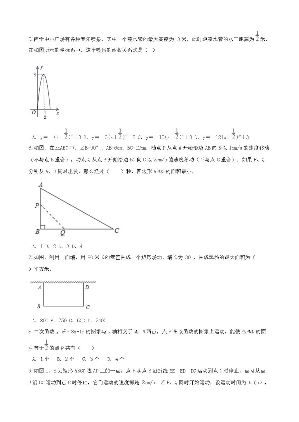 九年级数学下册第1章 二次函数 1.5二次函数的应用作业设计（附答案湘教版）（文件编号：21011924）