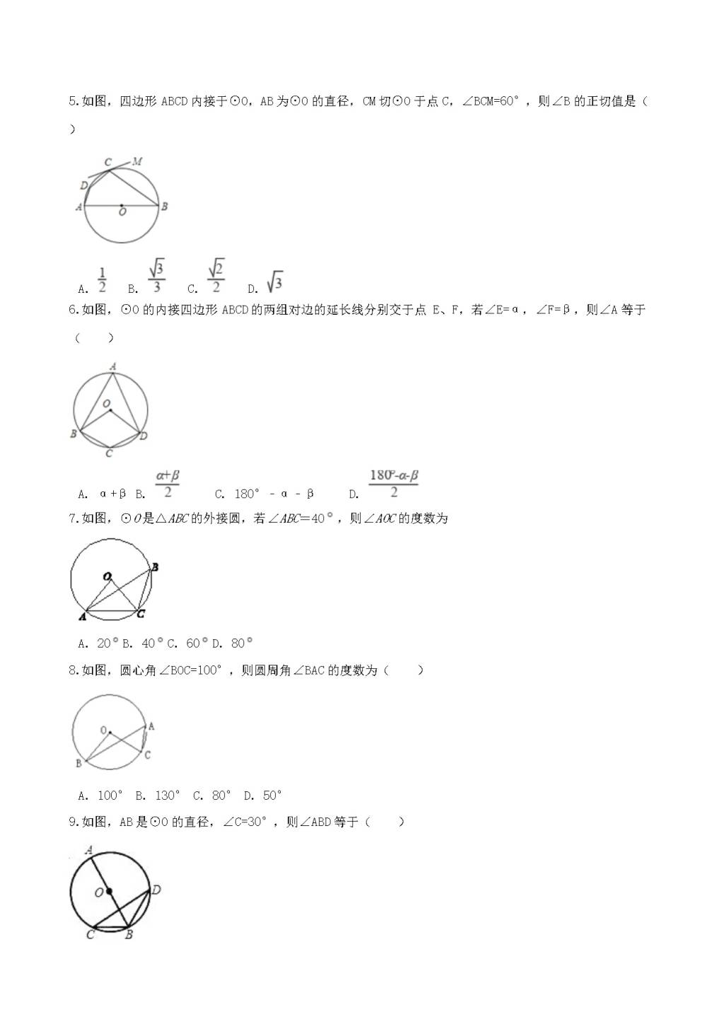 九年级数学下册第2章 圆 2.2圆心角、圆周角作业设计（附答案湘教版）（文件编号：21011922）