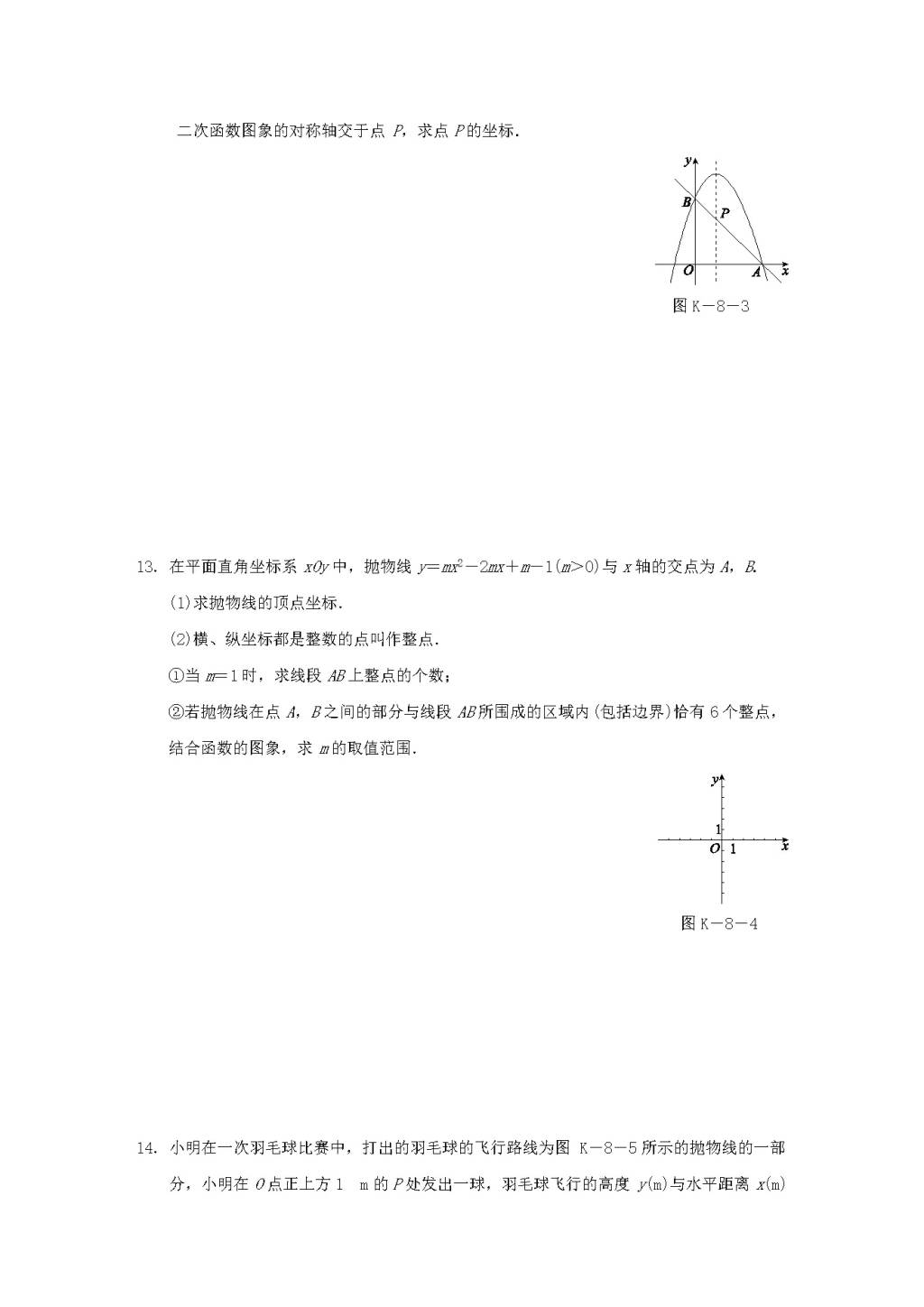 九年级数学下册第1章 二次函数 1.4二次函数与一元二次方程的联系作业设计（附答案湘教版）（文件编号：21011925）