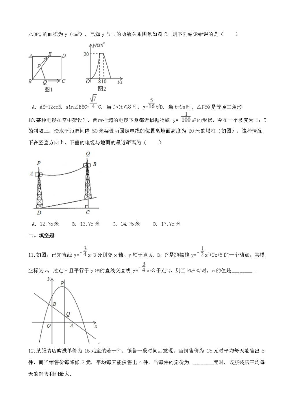 九年级数学下册第1章 二次函数 1.5二次函数的应用作业设计（附答案湘教版）（文件编号：21011924）