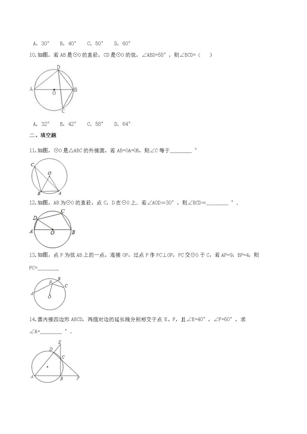 九年级数学下册第2章 圆 2.2圆心角、圆周角作业设计（附答案湘教版）（文件编号：21011922）