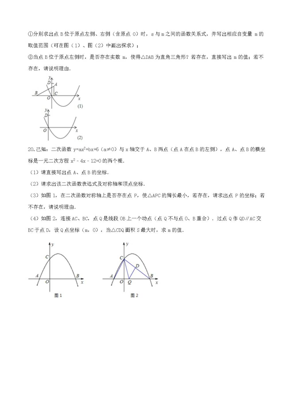 九年级数学下册第1章 二次函数 1.5二次函数的应用作业设计（附答案湘教版）（文件编号：21011924）