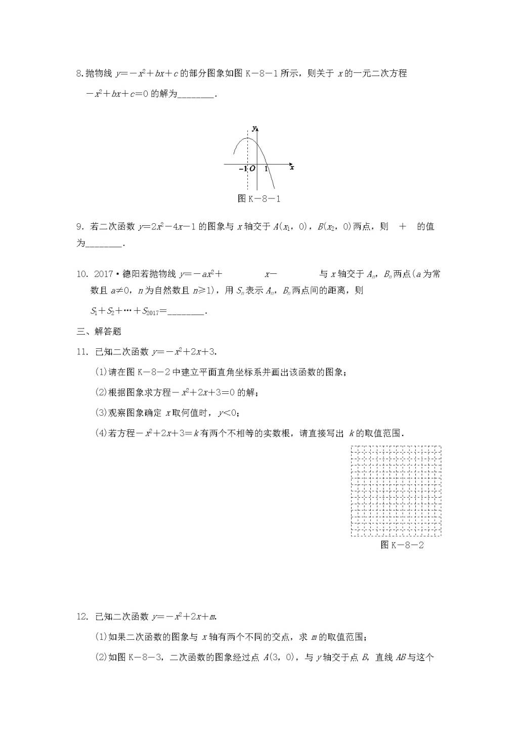 九年级数学下册第1章 二次函数 1.4二次函数与一元二次方程的联系作业设计（附答案湘教版）（文件编号：21011925）