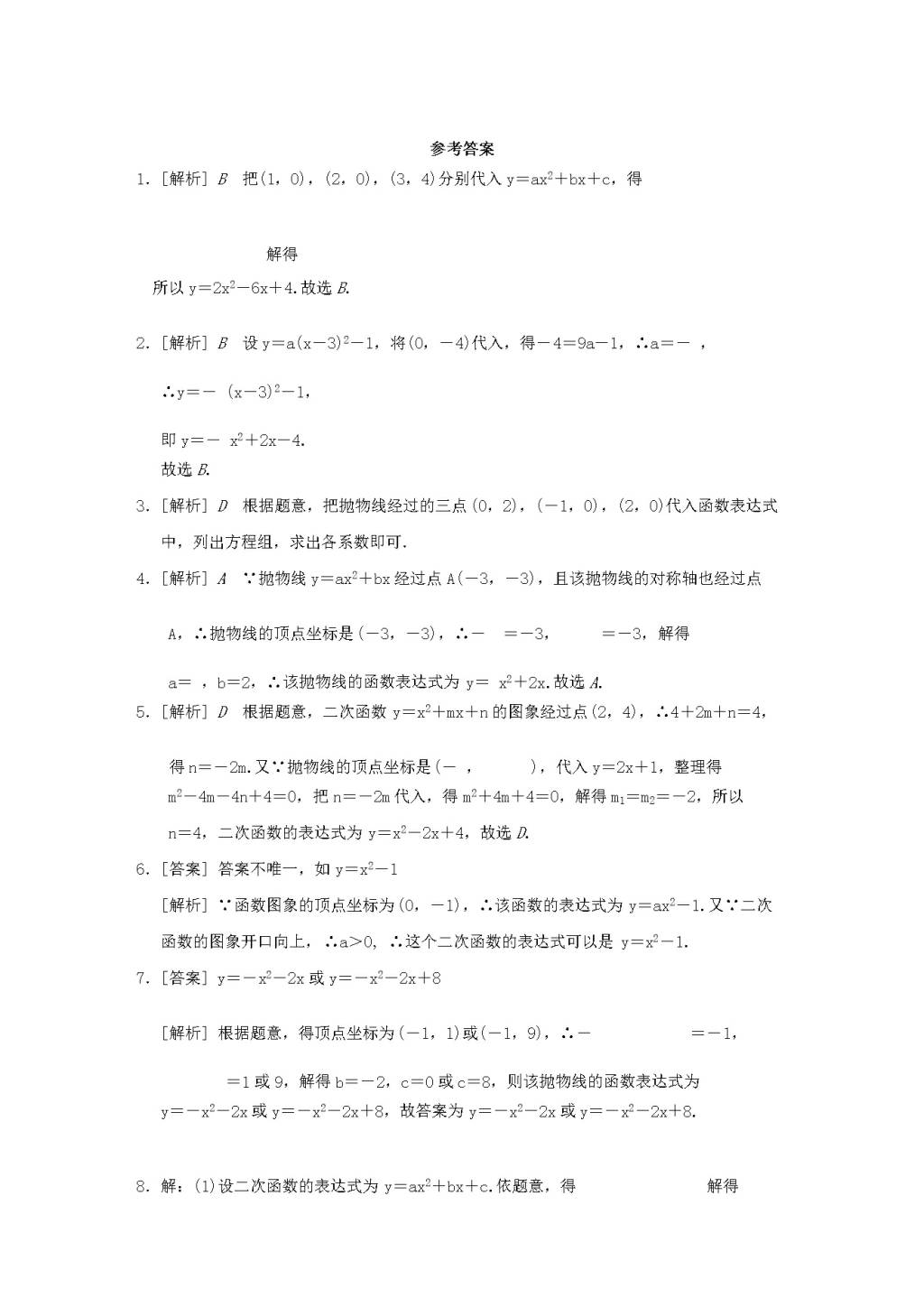 九年级数学下册第1章 二次函数 1.3不共线三点确定二次函数的表达式作业设计（附答案湘教版）（文件编号：21011926）