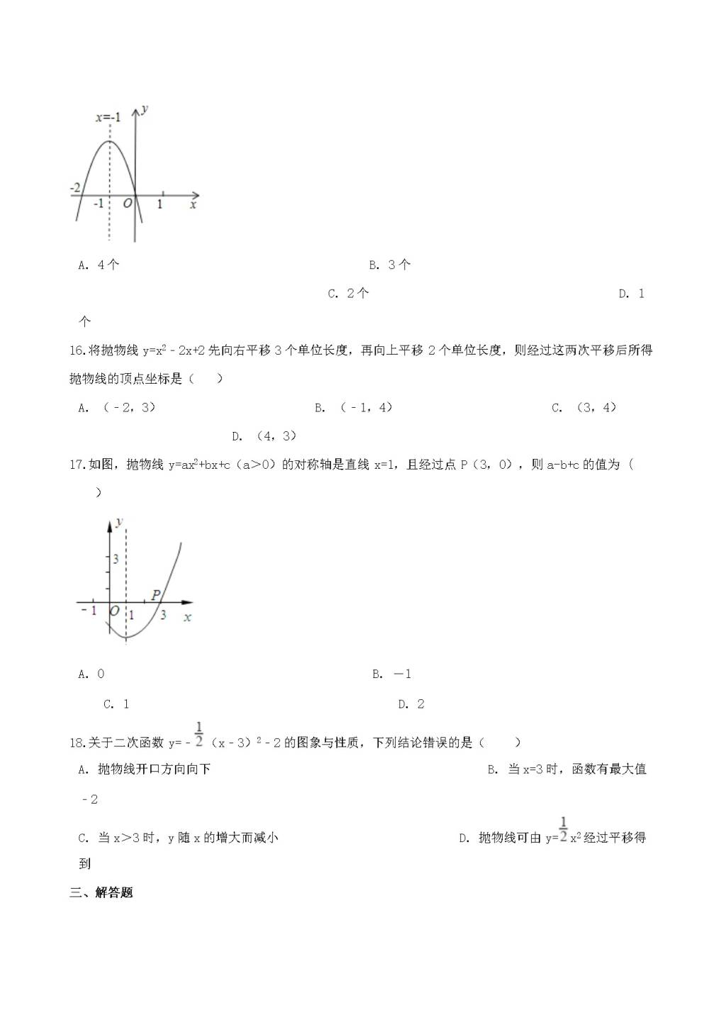九年级数学下册第1章 二次函数 1.2二次函数的图象与性质作业设计（附答案湘教版）（文件编号：21011927）