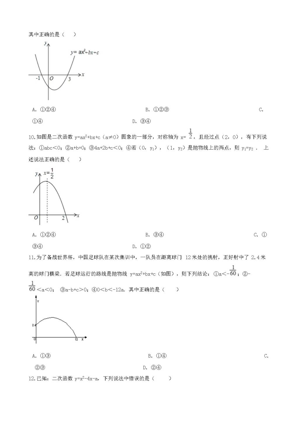 九年级数学下册第1章 二次函数 1.2二次函数的图象与性质作业设计（附答案湘教版）（文件编号：21011927）