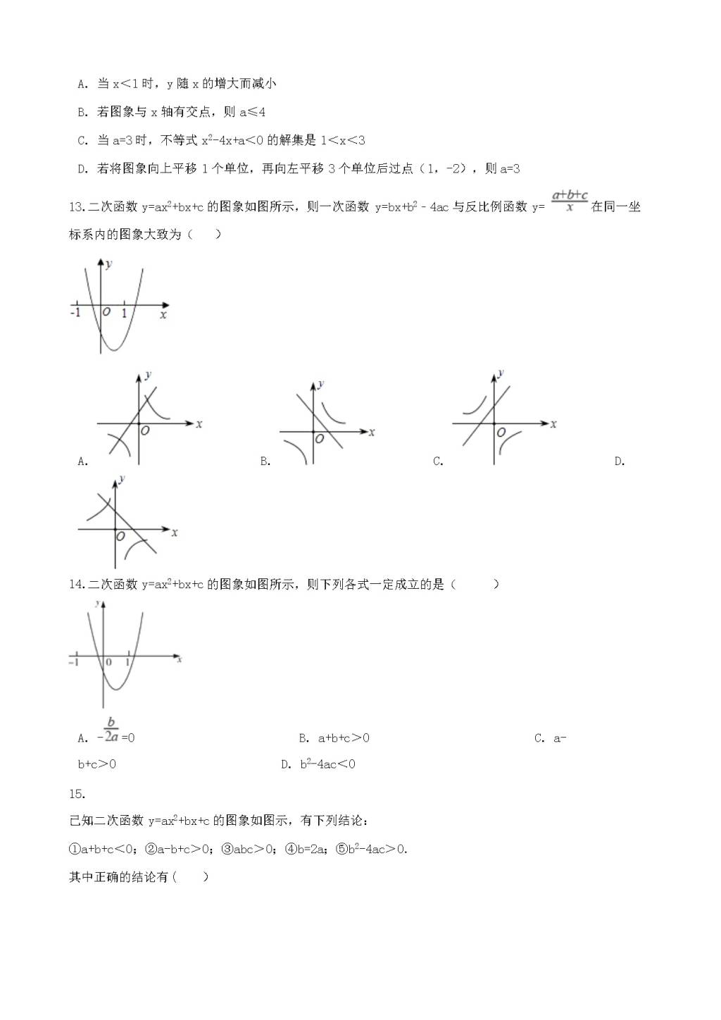 九年级数学下册第1章 二次函数 1.2二次函数的图象与性质作业设计（附答案湘教版）（文件编号：21011927）