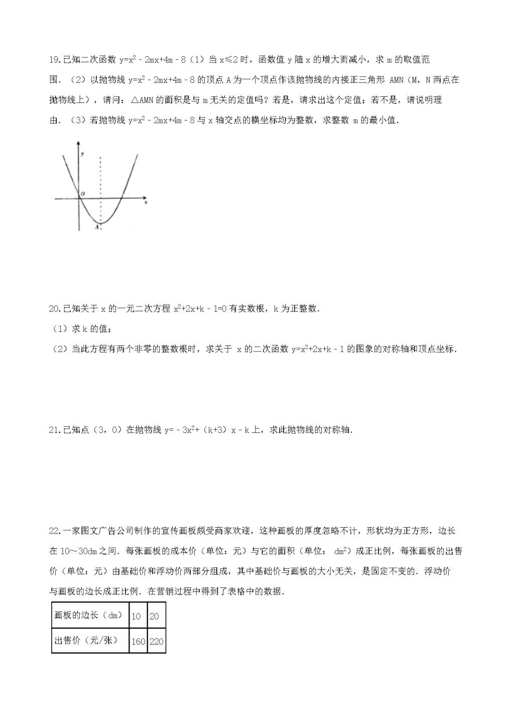 九年级数学下册第1章 二次函数 1.2二次函数的图象与性质作业设计（附答案湘教版）（文件编号：21011927）