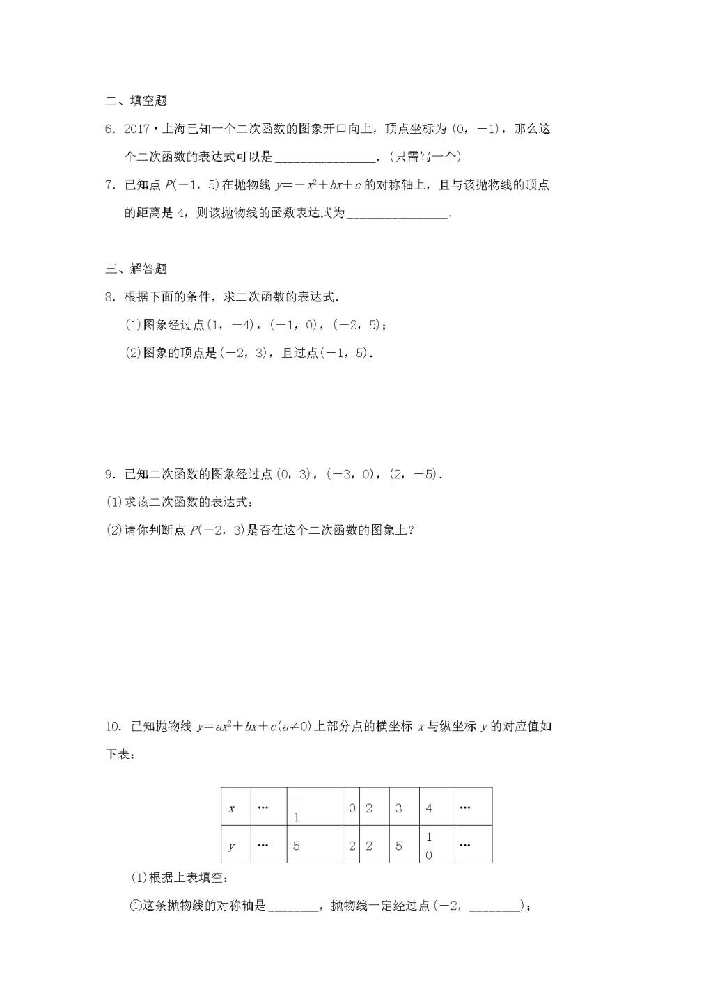 九年级数学下册第1章 二次函数 1.3不共线三点确定二次函数的表达式作业设计（附答案湘教版）（文件编号：21011926）