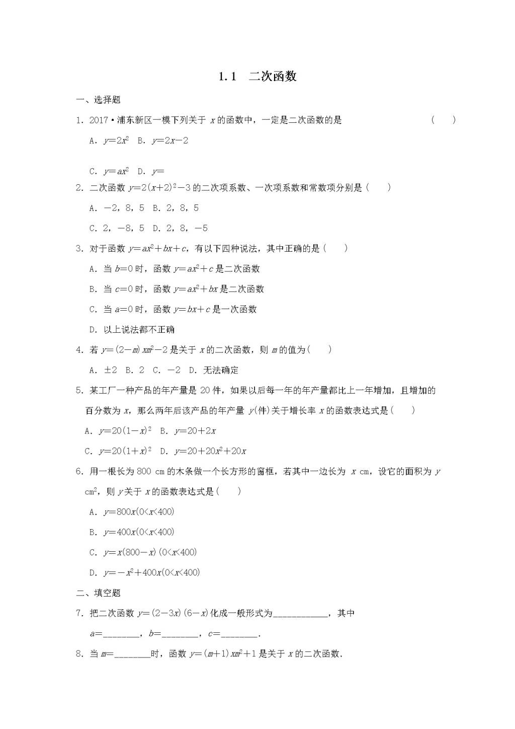 九年级数学下册第1章 二次函数 1.1二次函数作业设计（附答案湘教版）（文件编号：21011928）