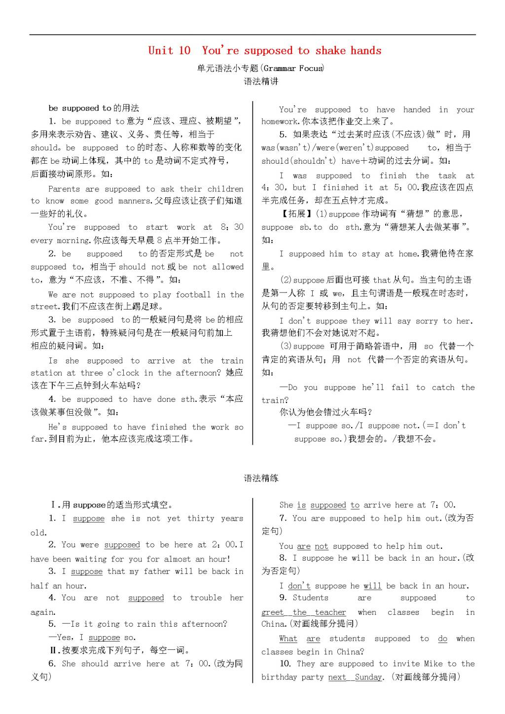 人教新目标版九年级英语同步练习Unit10 语法小专题 习题（含答案）（文件编号：21011929）