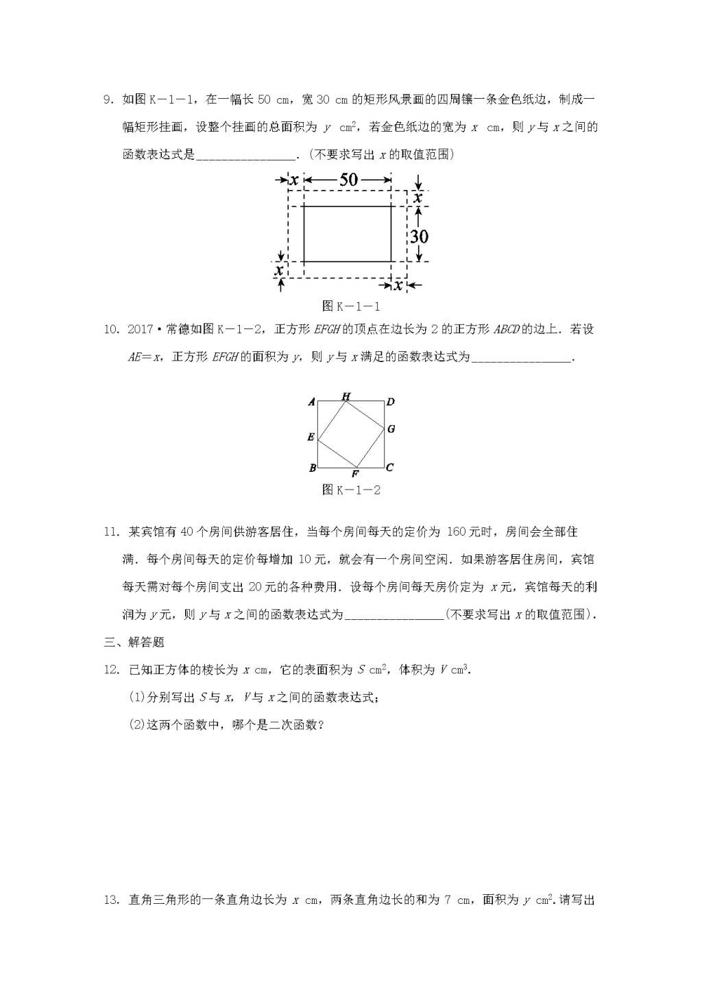 九年级数学下册第1章 二次函数 1.1二次函数作业设计（附答案湘教版）（文件编号：21011928）