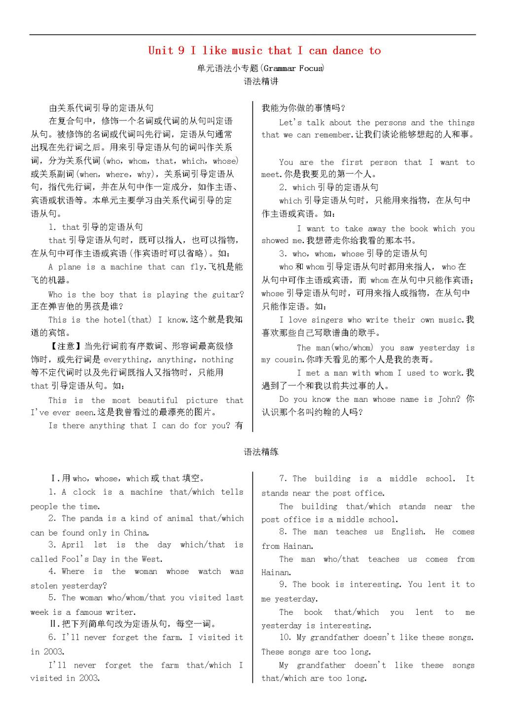 人教新目标版九年级英语同步练习Unit9 语法小专题 习题（含答案）（文件编号：21011937）1.jpg