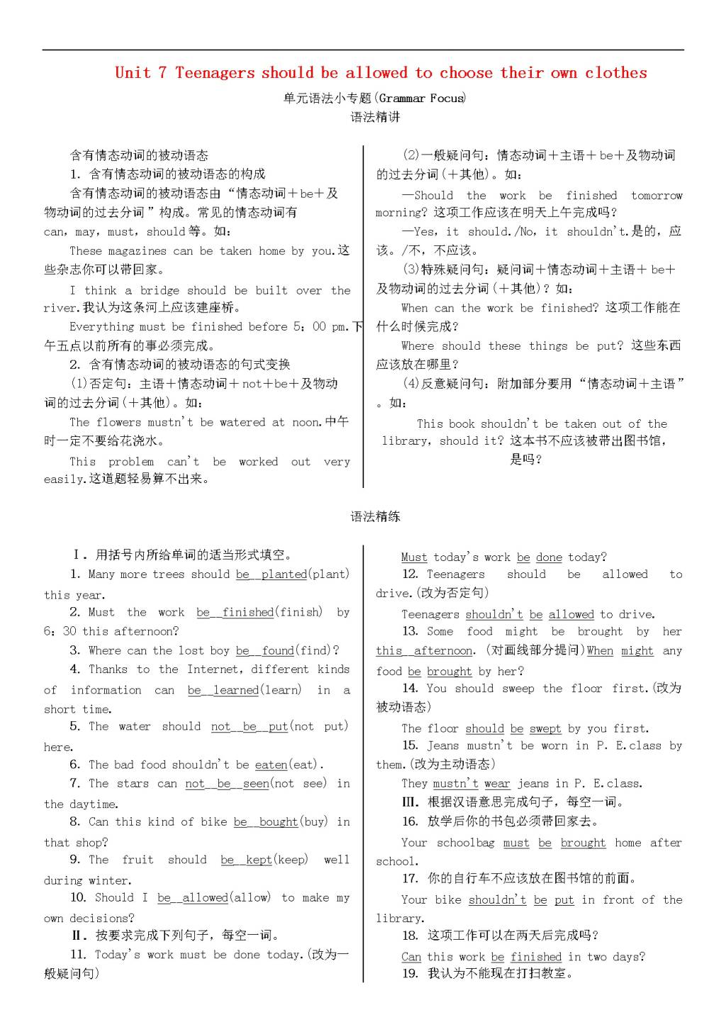 人教新目标版九年级英语同步练习Unit7 语法小专题 习题（含答案）（文件编号：21012001）