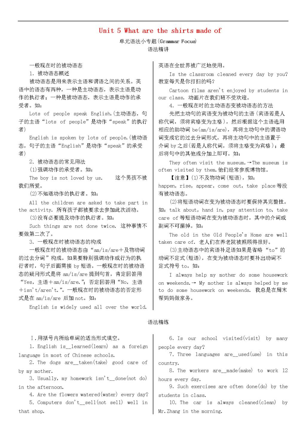 人教新目标版九年级英语同步练习Unit5  语法小专题习题（含答案）（文件编号：21012016）