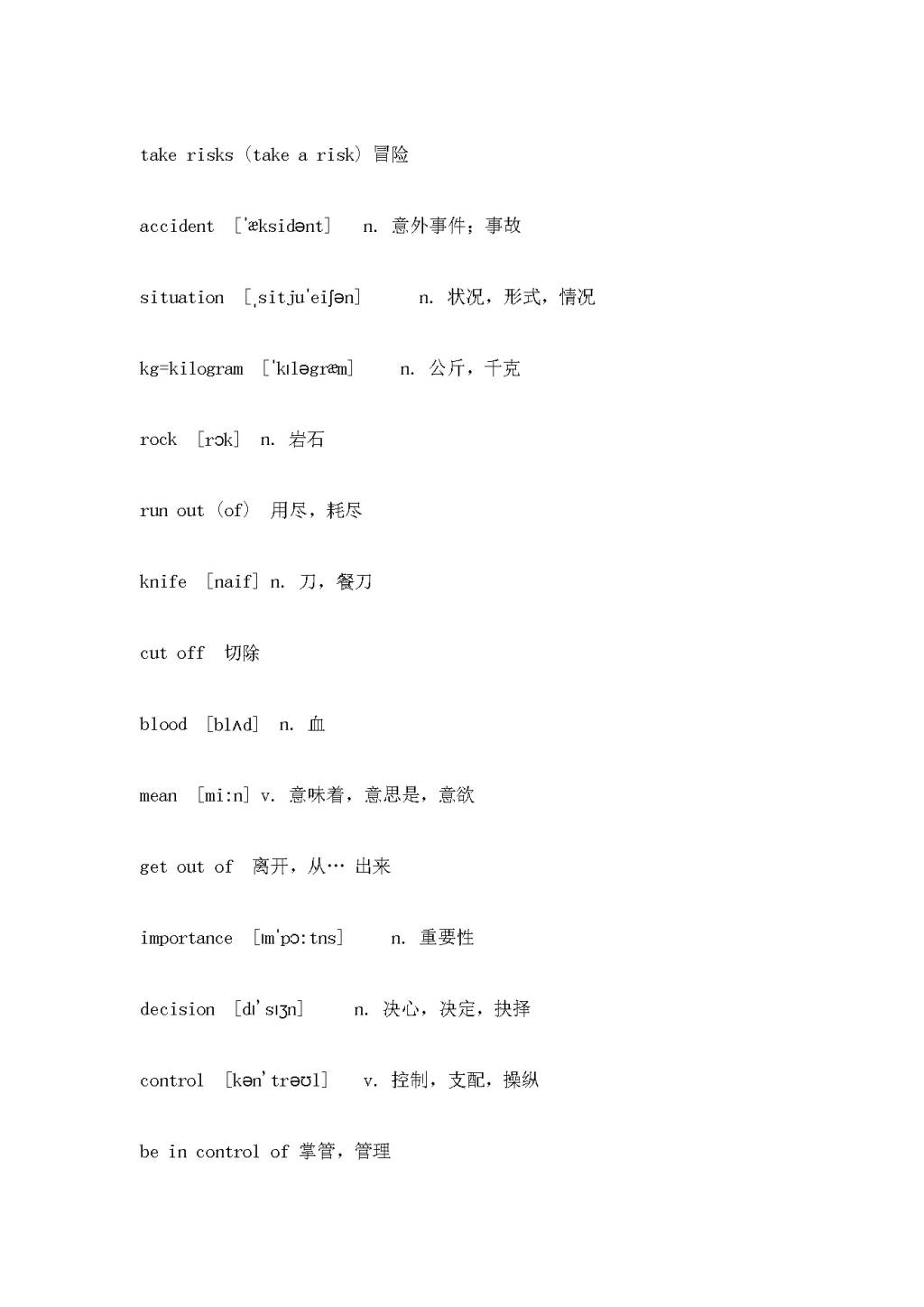 2021寒假预习人教版初二英语下册预习资料（文件编号：21012102）