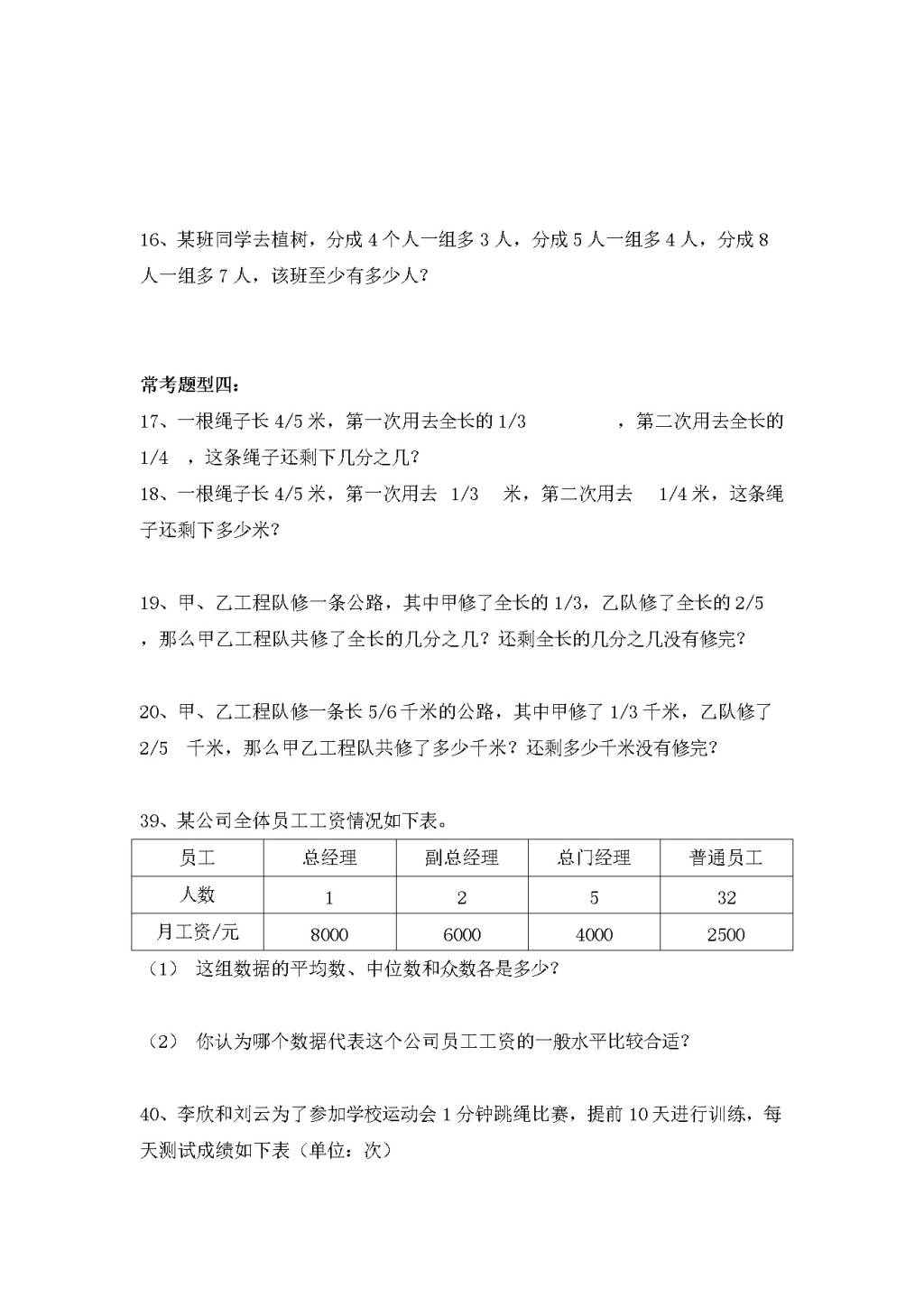 2021年小学五年级下册全科目寒假预习资料（文件编号：21012107）