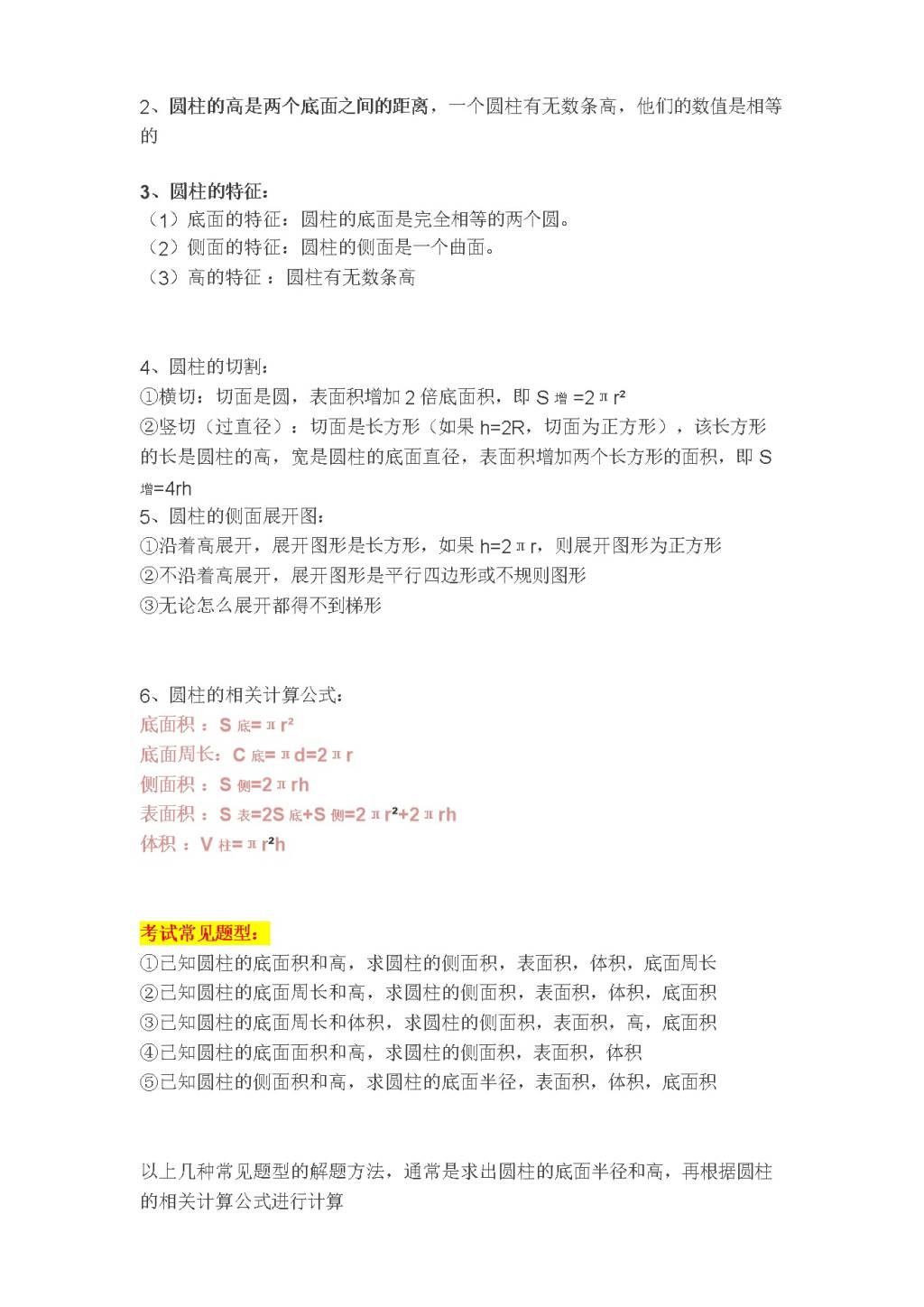 2021年小学六年级下册全科目寒假预习资料（文件编号：21012108）