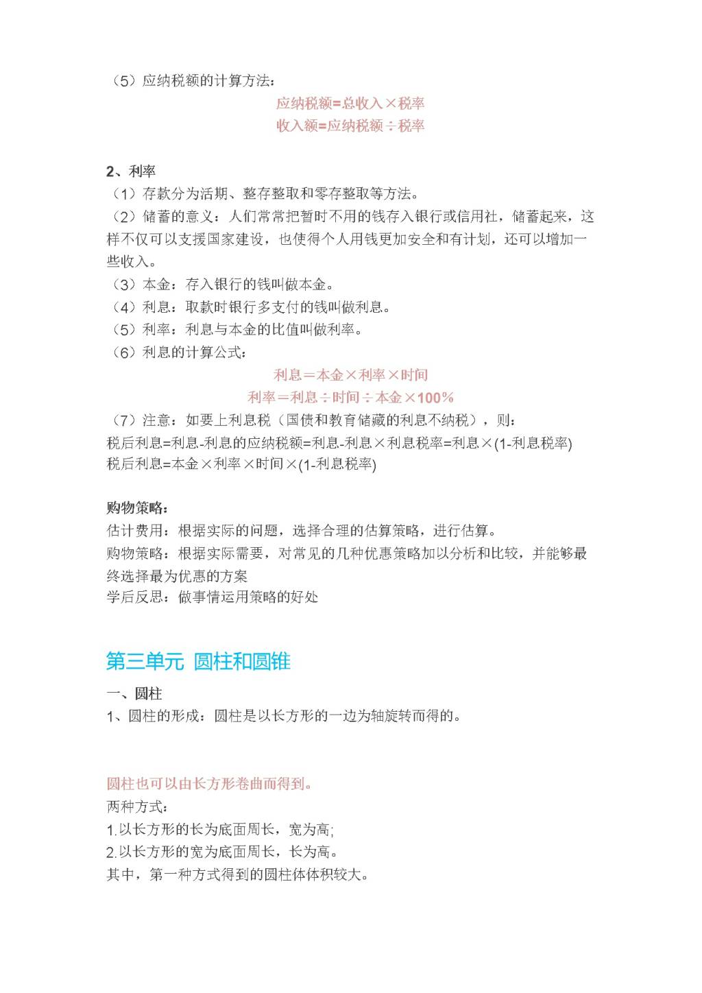 2021寒假复习资料六年级数学下册各单元知识要点（文件编号：21013024）