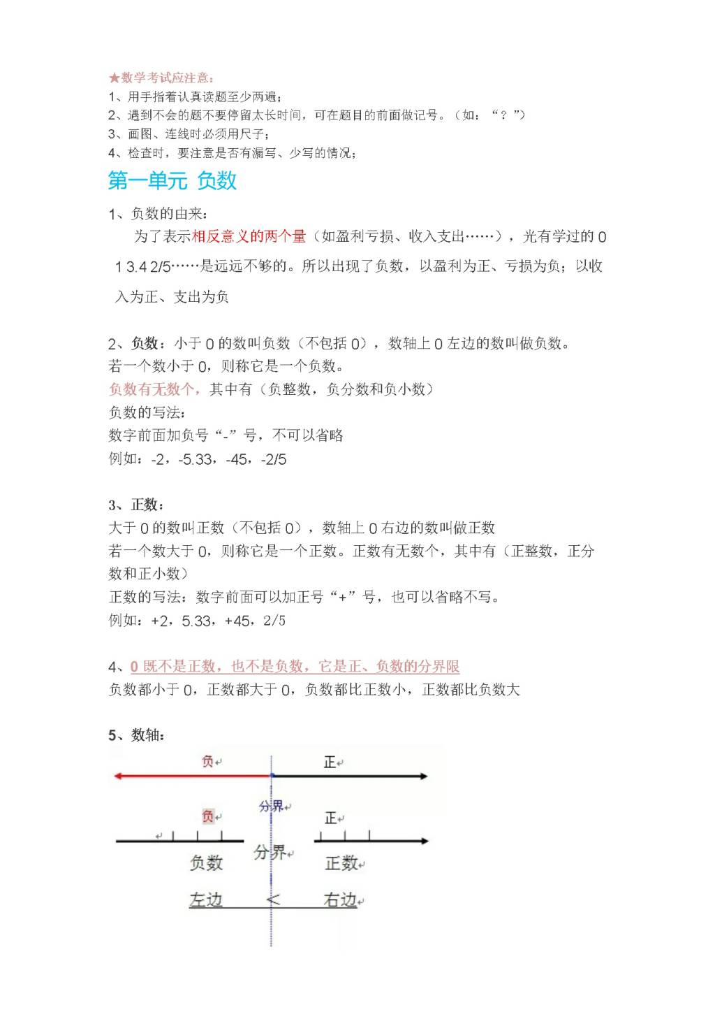 2021寒假复习资料六年级数学下册各单元知识要点（文件编号：21013024）