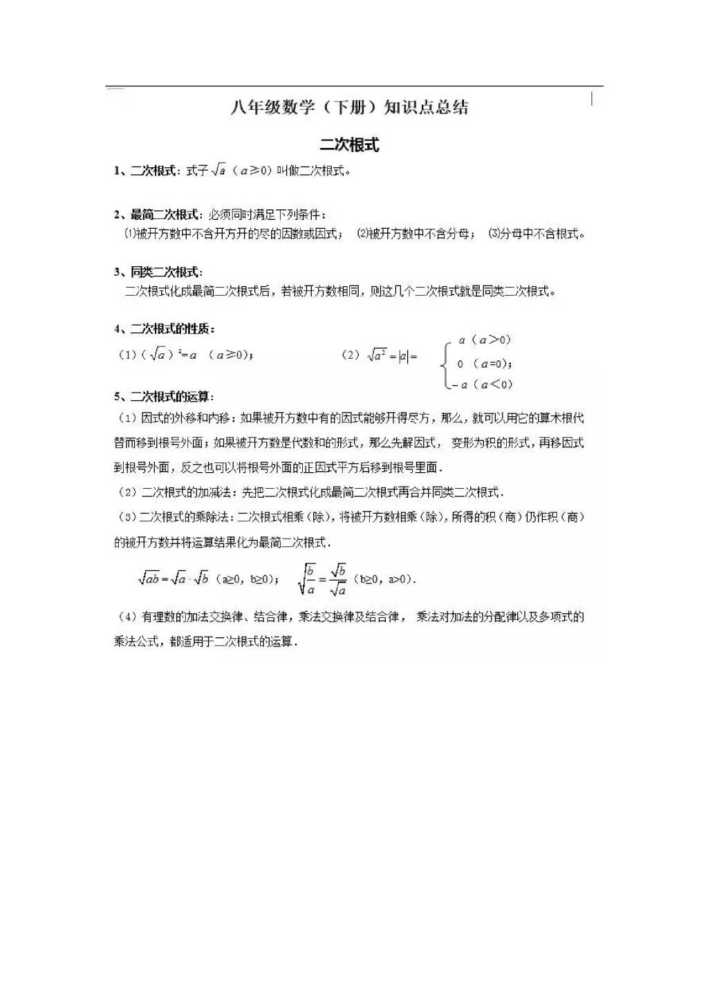 2021年寒假预习资料八年级数学下册知识点（文件编号：21013103）