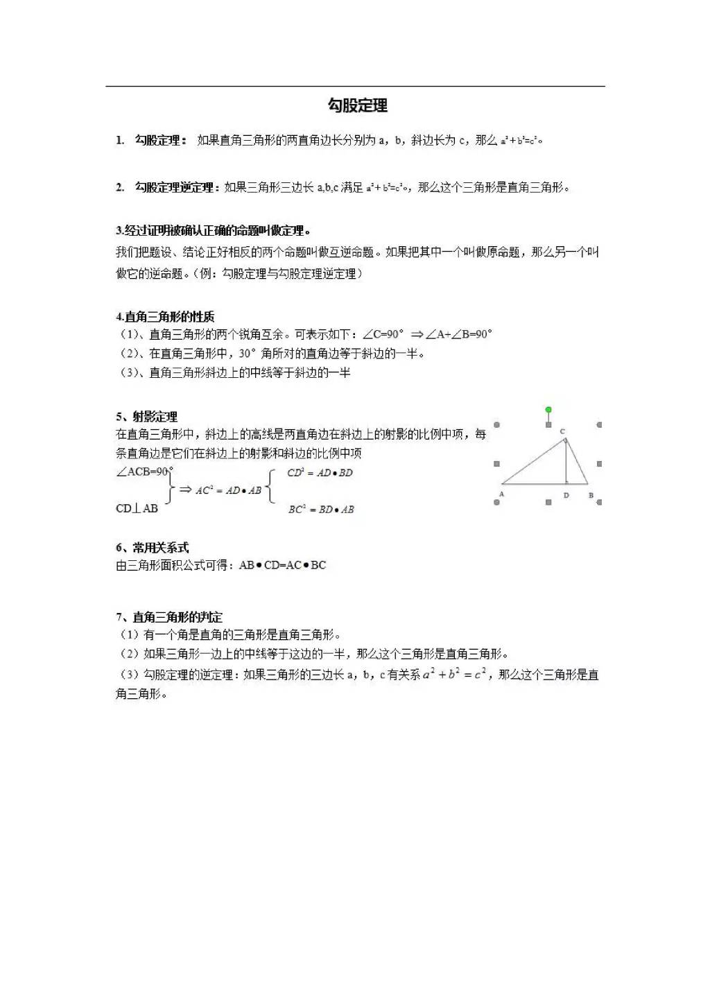 2021年寒假预习资料八年级数学下册知识点（文件编号：21013103）