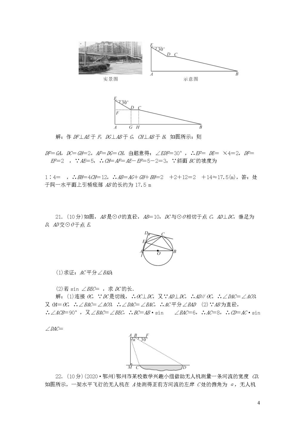 人教版九年级数学下册第二十八章锐角三角函数检测题（附答案）（文件编号：21012113）