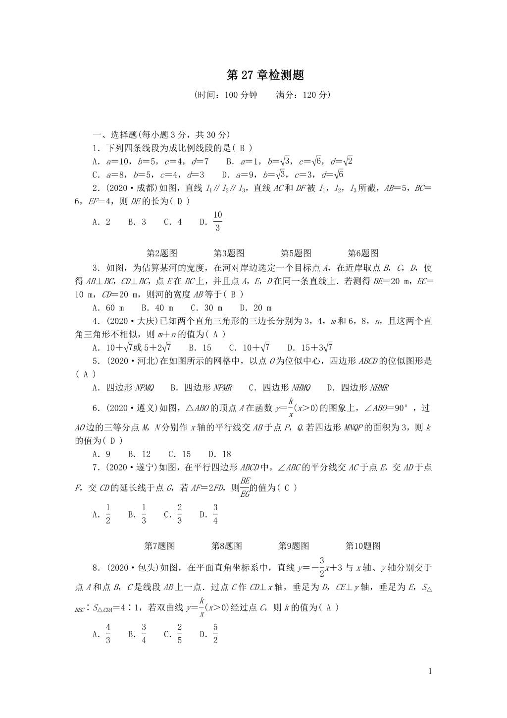 人教版九年级数学下册第二十七章相似检测题（附答案）（文件编号：21012114）