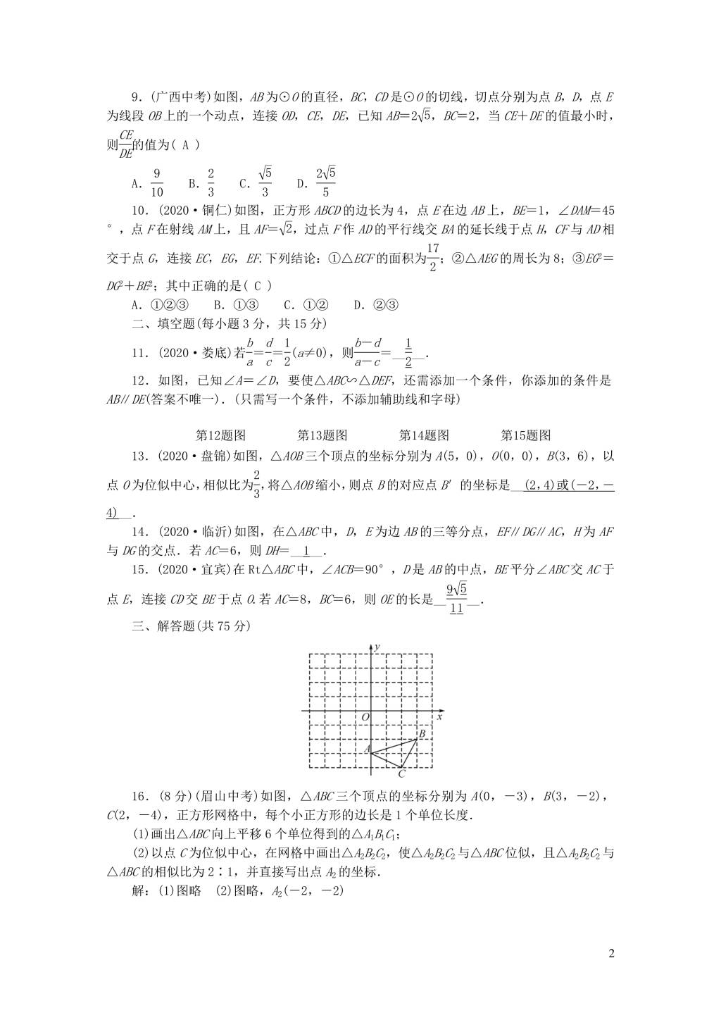 人教版九年级数学下册第二十七章相似检测题（附答案）（文件编号：21012114）