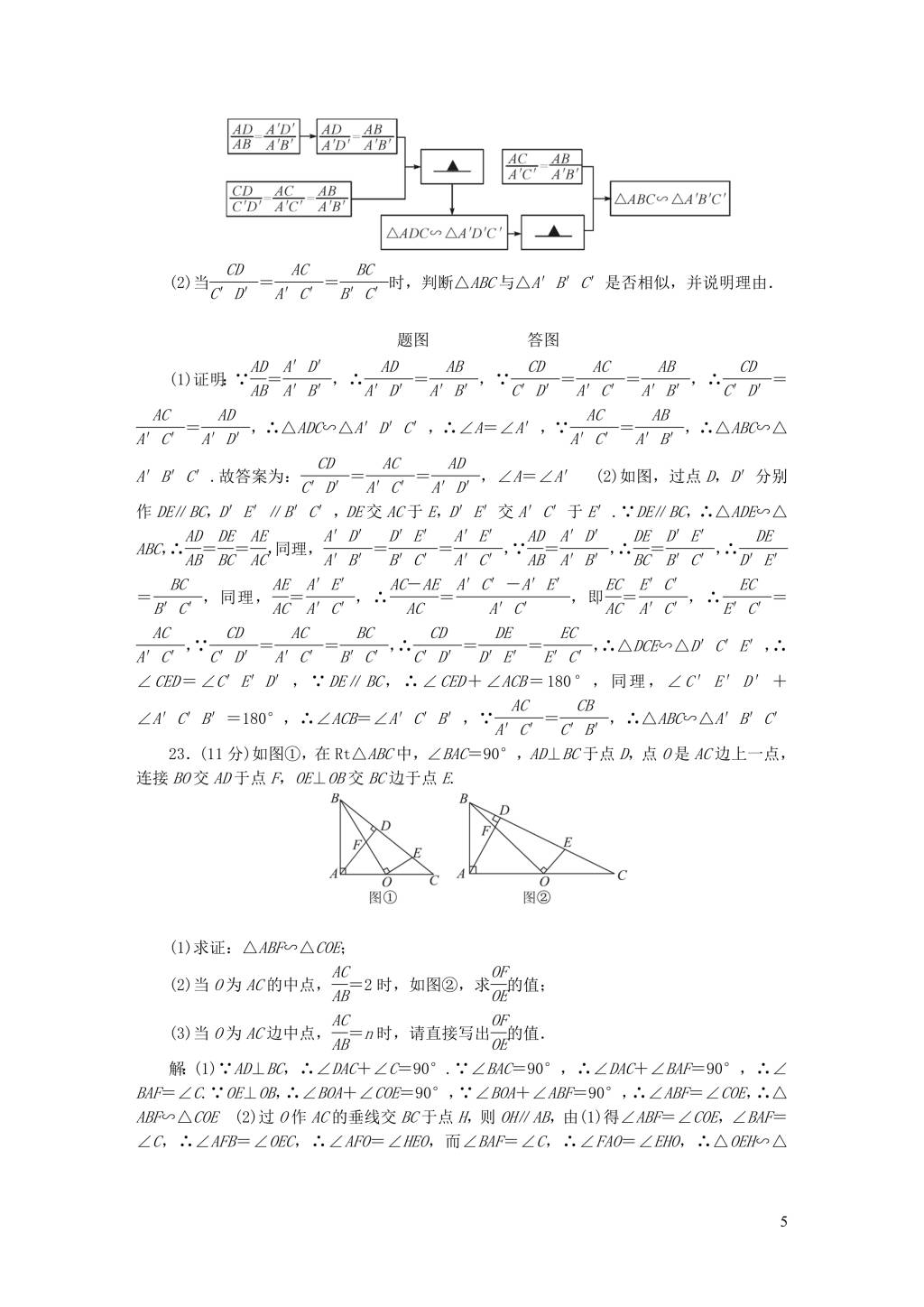 人教版九年级数学下册第二十七章相似检测题（附答案）（文件编号：21012114）