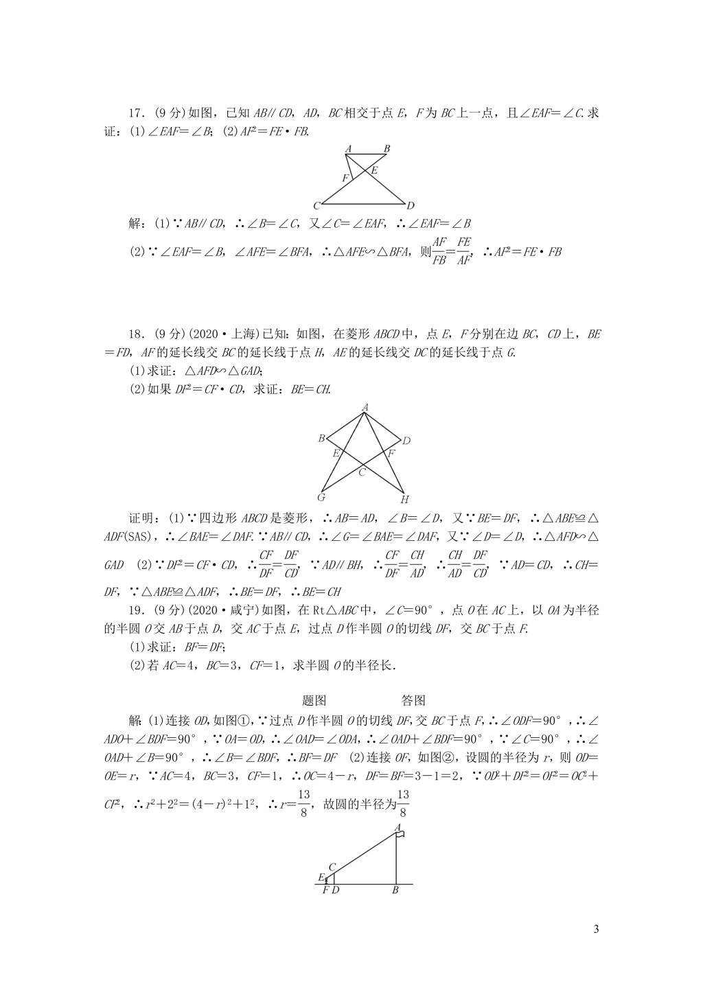 人教版九年级数学下册第二十七章相似检测题（附答案）（文件编号：21012114）