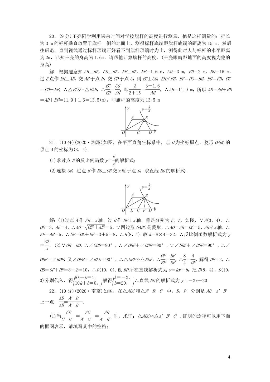 人教版九年级数学下册第二十七章相似检测题（附答案）（文件编号：21012114）