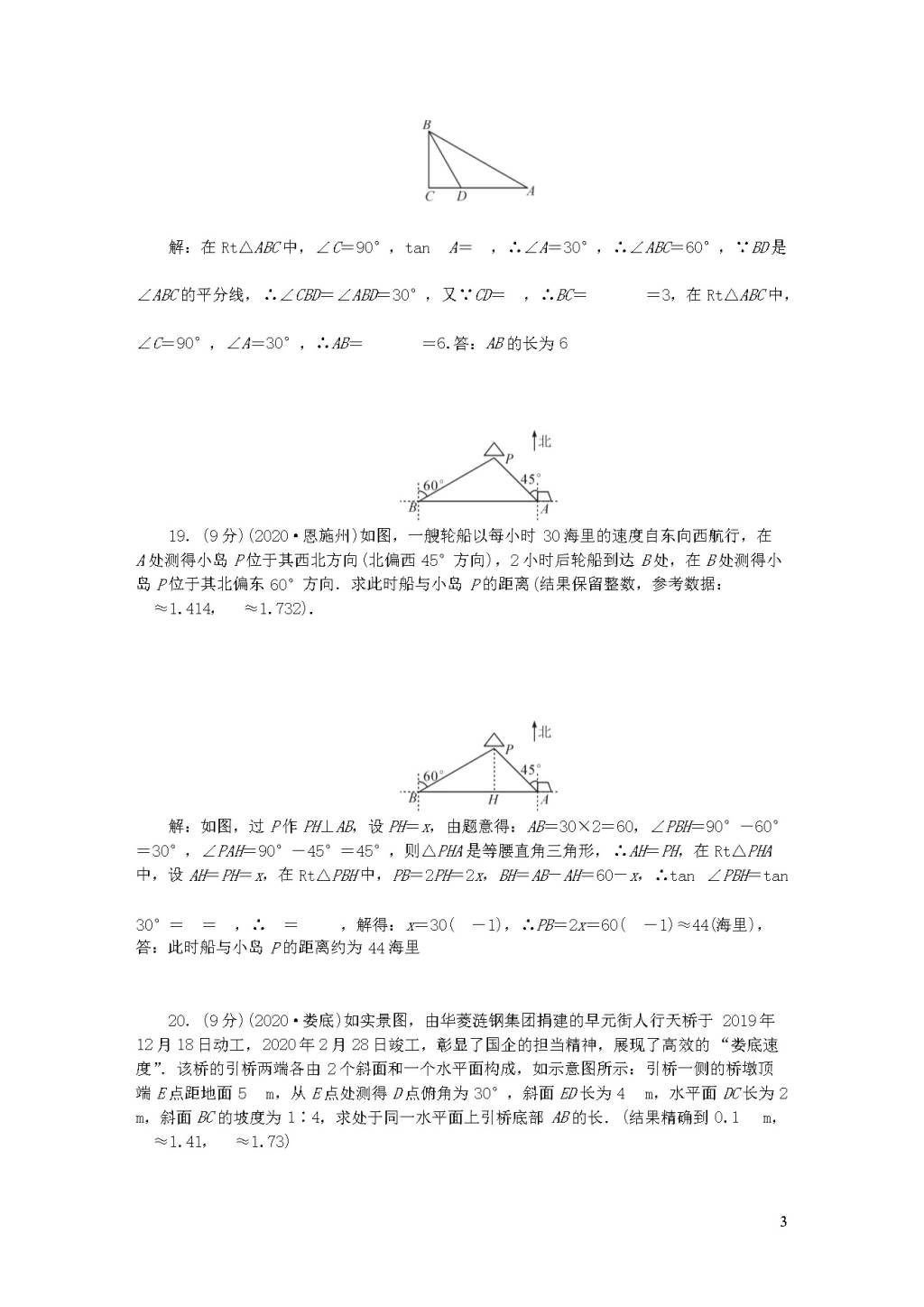 人教版九年级数学下册第二十八章锐角三角函数检测题（附答案）（文件编号：21012113）